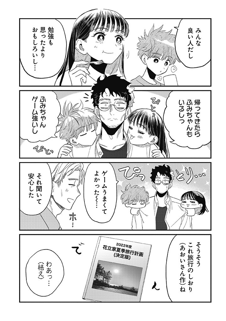 Oji-kun to Mei-chan - Chapter 12 - Page 13
